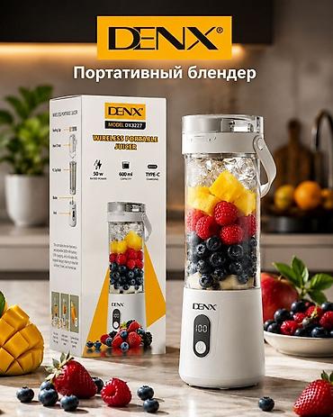 беспроводной блендер бутылка: Портативный блендер DENX DX3227 - Мощность: 50 Вт - Объем колбы — 1