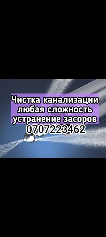 Монтаж и замена сантехники: Чистка канализации чистка канализации чистка канализации чистка