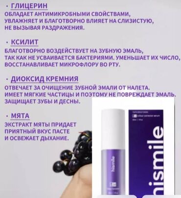 чистка тараканов: Зубная паста Hismile с фиолетовым корректором для чистки зубов