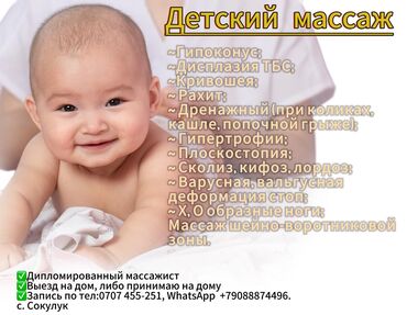 консультация врача по телефону 24 часа бесплатно бишкек: Массаж | Детский массаж | Кифос, лордоз | С выездом на дом