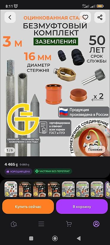 Оңдоп-түзөө жана курулуш: Безмуфтовый комплект заземления Grountok - Материал: оцинкованная — 1