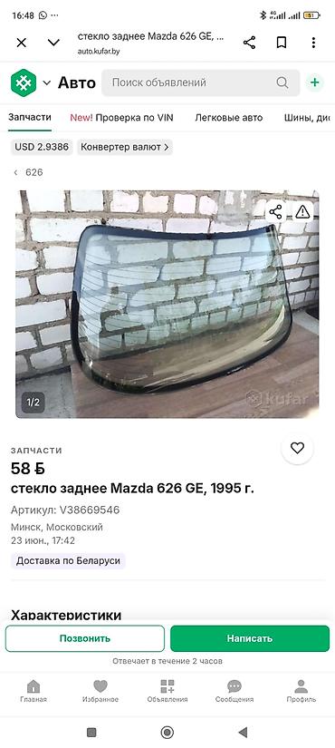 трактор т 150: Стекло задняя Мазда 626 — 1