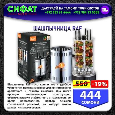 ШАШЛЫЧНИЦА RAF ✅ Приготовление этого вкуснейшего блюда прямо на