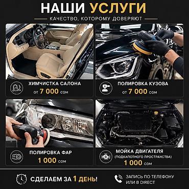Автодетейлинг и уход за автомобилем Instagram: Clean312.kg Услуги: -