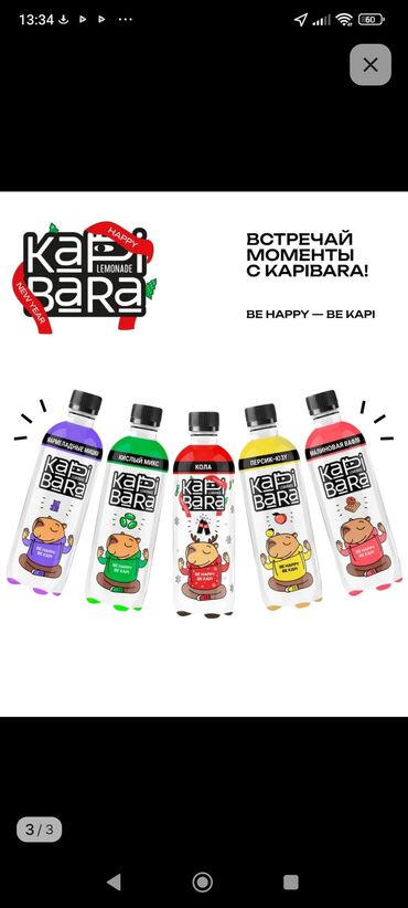 Чай, кофе, напитки: Официальные дистрибьюторы.Российский лимонад.фирма Бочкари.(Содержит — 12