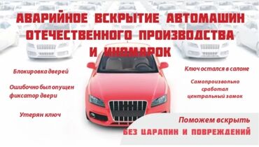 охрана дома: Аварийное вскрытие замков дверей вскрытие замков вскрытие замков авто