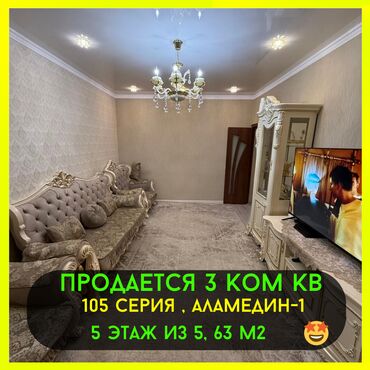 105 дом: 3 комнаты, 63 м², 105 серия, 5 этаж, Дизайнерский ремонт