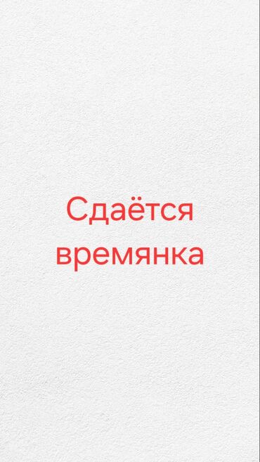 аренда помещения для швейного цеха: 6 м²