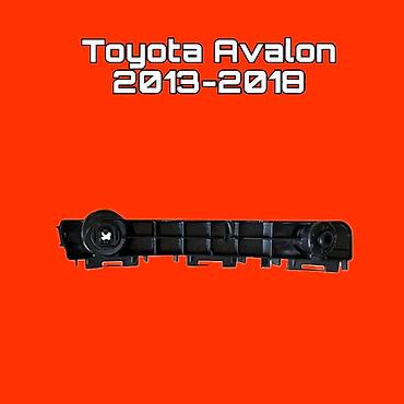 Кронштейн бампера для Toyota Avalon (2013–2018) - Элемент: боковой