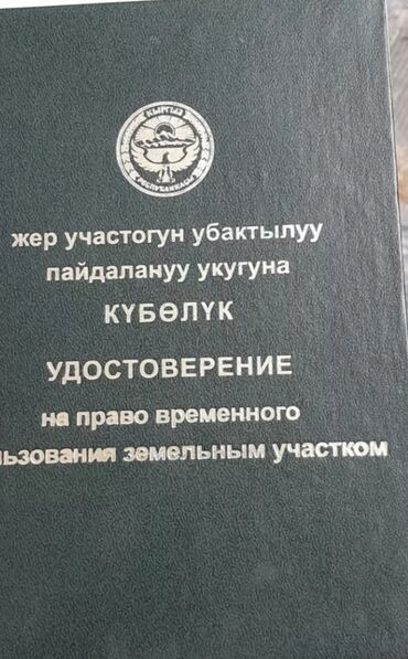 Продажа участков: 6 соток, Для строительства, Генеральная доверенность