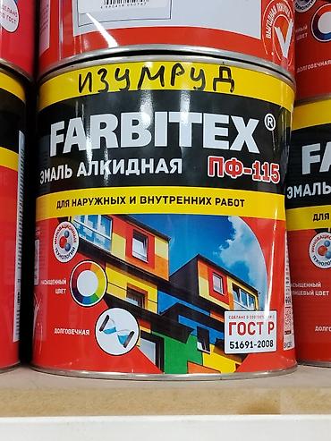 Эмаль: Эмаль алкидная FARBITEX ПФ-115, цвет «Изумруд». - Назначение: для — 1