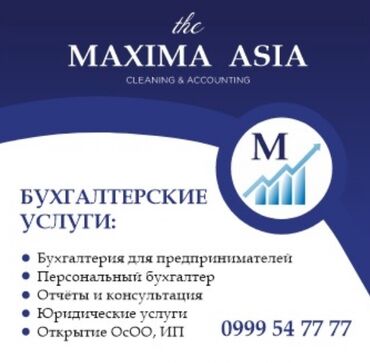 открыть фирму: Юридикалык кызматтар | Аутсорсинг