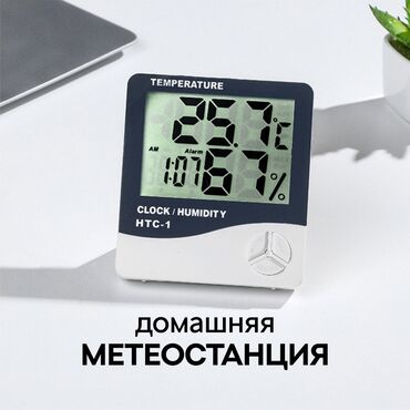 Часы для дома: Гигрометр,термометр,комнатный, метеостанция для : ⏺️детской комнаты