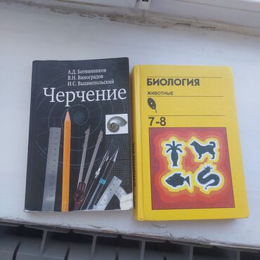 физика 8 класс жаны китеп: - Черчение (А.Д. Ботвинников, В.Н. Виноградов, И.И. Винненковский). -