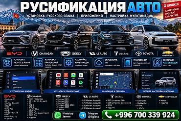 Русификация китайских автомобилей | Changan, Geely, BYD, LiXiang