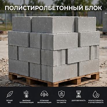 полистроль бетон: Полистиролбетонные блоки - Назначение: строительство наружных и — 1