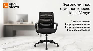 ev mebel: Эргономичное офисное кресло Ideal Dizayn (Б/У) • Состояние: Б/У (в — 1