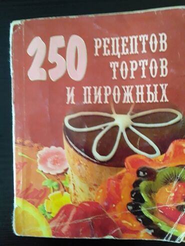книги на русском в баку: Кулинарные книги. Чтобы посмотреть все мои обьявления, нажмите на имя