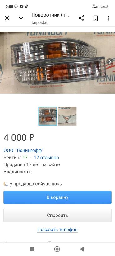 Бамперы и комплектующие: Омыватель фар Передний Toyota, Б/у, Оригинал