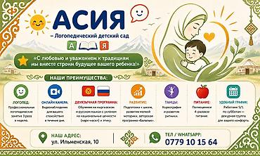 логопедические садики: АСИЯ — логопедический детский сад Принимаем детей от 1,5 до 6 лет — 2