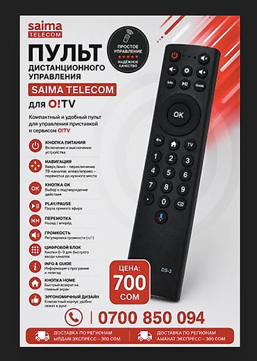 saima: 📺 ПУЛЬТ ДИСТАНЦИОННОГО УПРАВЛЕНИЯ SAIMA TELECOM ДЛЯ O!TV 📺 🔥 — 5