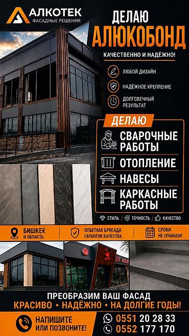 sprinter 315: АЛКОТЕК — фасадные решения из алюкобонда Услуги: - Облицовка фасадов — 1