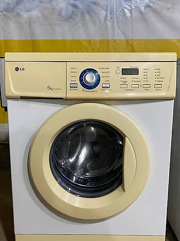 холодное копчение: Стиральная машина LG, фронтальная загрузка, 5 кг (модель серии — 1