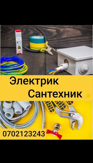 баня под ключ: Электрик | Установка стиральных машин, Демонтаж электроприборов, Монтаж видеонаблюдения Больше 6 лет опыта