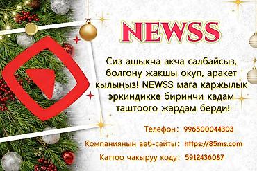 Сетевой маркетинг: NEWS S — программа бонусов за приглашение и развитие команды Что — 10
