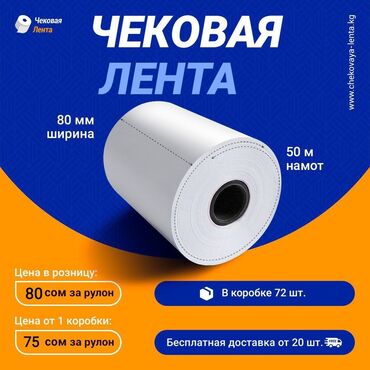 flipcharty 50 kh 70 sm deshevye: Чековая лента для принтера чеков 50 метров намот