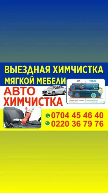 взять машину на месяц в аренду: Химчистка мебели, | Матрасы, Ковролин, Мягкая мебель