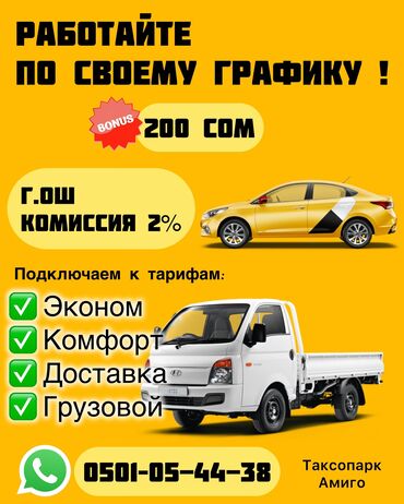 Водители такси: Для регистрации в Такси обращаться по ватсапу! Водитель, такси