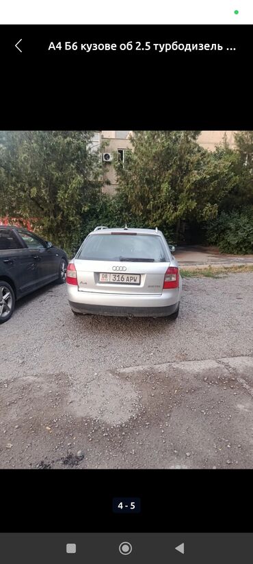 купить фронтальный погрузчик бу: Audi A4: 2002 г., 2.5 л, Механика, Дизель, Универсал
