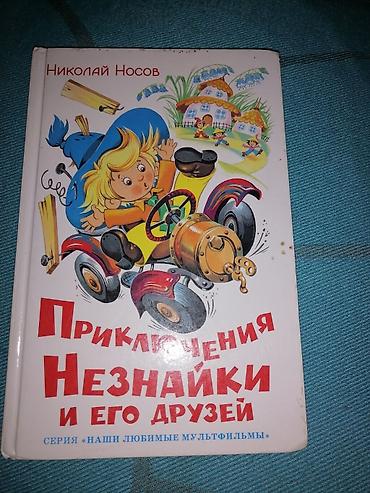 solutions upper intermediate: Книга хрестоматия для второго класса. Книги для вашего ребёнка — 2