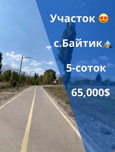 продаю участок токмок: 5 соток, Для строительства, Красная книга