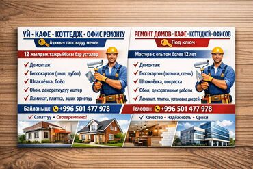 Ремонт под ключ: Ремонт под ключ | Офисы, Квартиры, Дома Больше 6 лет опыта — 2