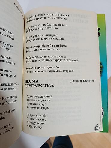Dečije knjige: Najlepše iz Viteza – 1 i 2 Komplet od dve čitanke/antologije za decu — 6
