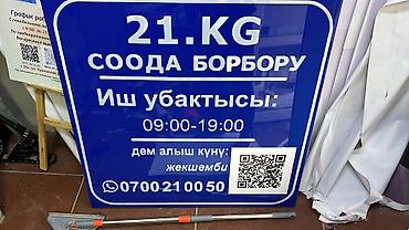 Изготовление рекламных конструкций: | Вывески, Лайтбоксы, Баннеры, | Монтаж, Демонтаж, Разработка дизайна — 14