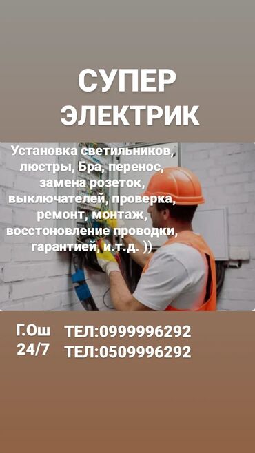 электрик установка люстр: Электрик | Подключение электроприборов, Монтаж электрощитов, Установка автоматов Больше 6 лет опыта