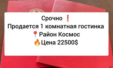 гостиница аламедин рынок бишкек: 1 комната, 13 м², Общежитие и гостиничного типа, 4 этаж, Косметический ремонт