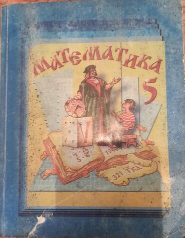 lib.kg 5 класс математика на русском: Математика для 5 -классапривезу