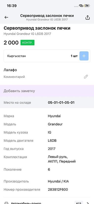 7a fe: Сервопривод заслонок печки Hyundai/Kia - Оригинальный узел HVAC для — 4