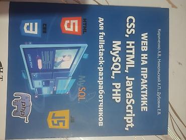 Информатика: Книги по программированию: 1) Джон Дакетт — «PHP и MySQL. Серверная — 17