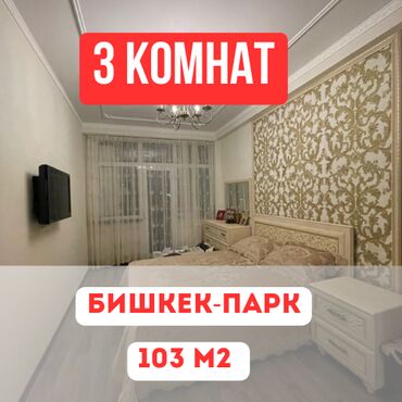 саламат курулуш: 3 комнаты, 105 м², Элитка, 6 этаж, Евроремонт