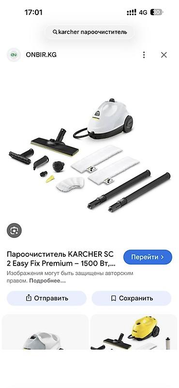 sup game: Пароочиститель Karcher SC 2 EasyFix Premium, 1500 Вт Комплектация: - — 1