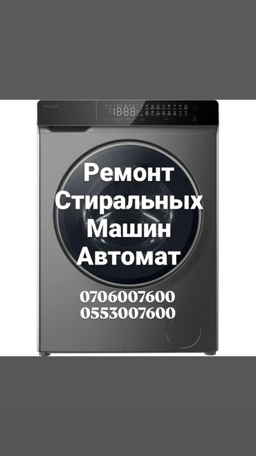 обогреватели бу: Мастер по ремонту стиральных машин С выездом на дом качественно не