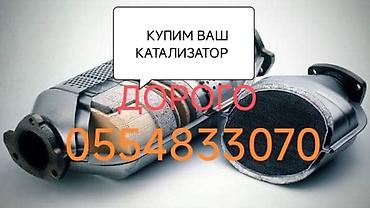 kat: Выкуп автомобильных катализаторов - Принимаем катализаторы от любых — 1