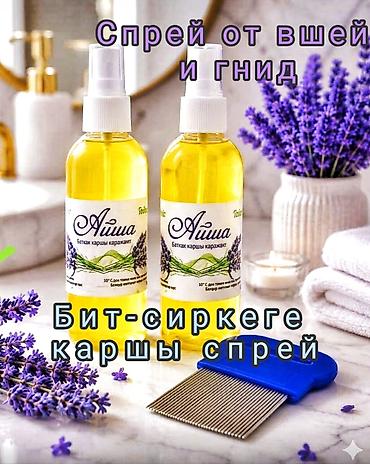 сумка мектеп: 🌱Бит сиркеге каршы оригиналдуу 🧴 "АЙША ЭКО СПРЕЙ" 100% табигый — 1