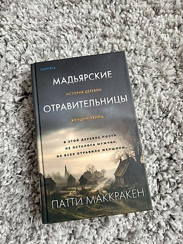 купить книгу лисья нора: Книга: «Мадьярские отравительницы. История деревни женщин-убийц» — 1