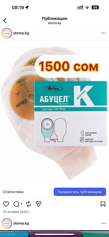 Другие комплектующие для канализации: Калоприемник 
абуцел

Доставка — 11